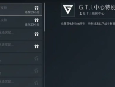 三角洲行动：如何呼叫总部获取物资