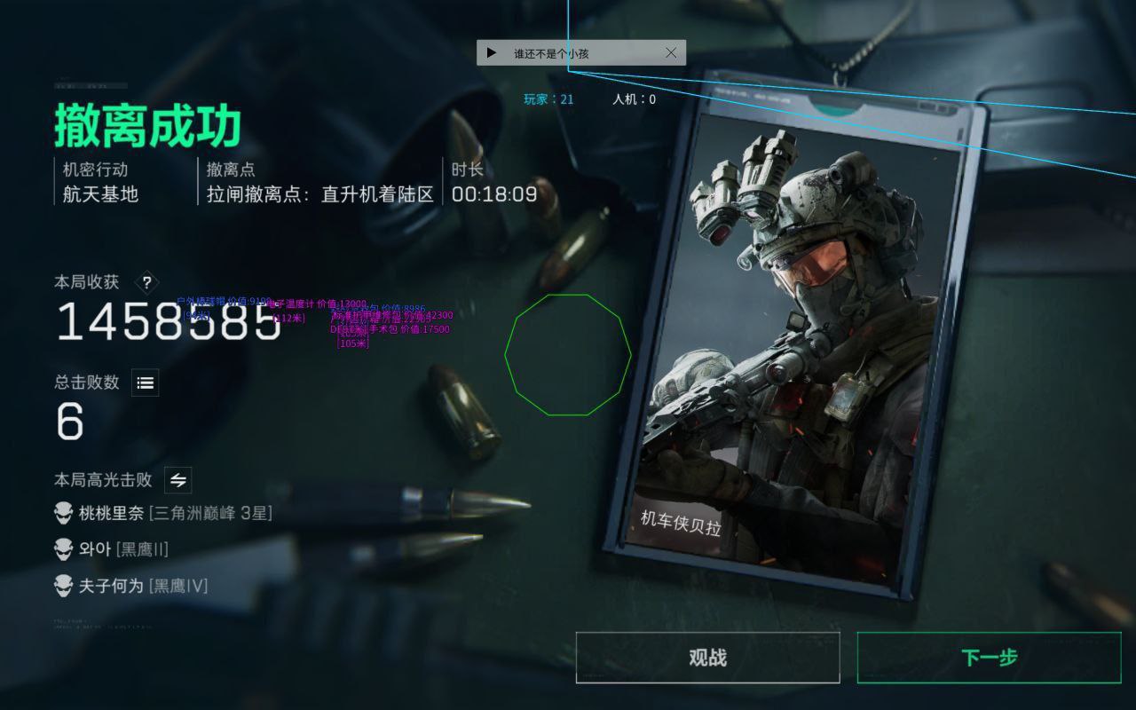 三角洲行动「威龙」iOS辅助 第1张