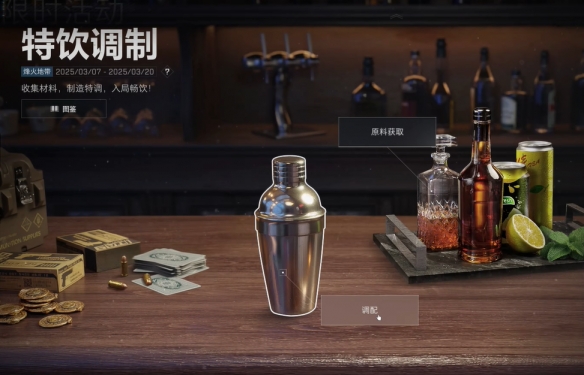三角洲行动:如何获取特饮调制所需材料 第1张 三角洲行动:如何获取特饮调制所需材料 第1张